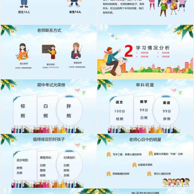 蓝色卡通风五年级家长座谈会主题课件通用PPT模板 蓝色卡通风五年级家长座谈会主题课件通用PPT模板