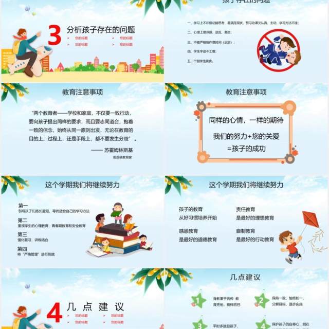 蓝色卡通风五年级家长座谈会主题课件通用PPT模板 蓝色卡通风五年级家长座谈会主题课件通用PPT模板