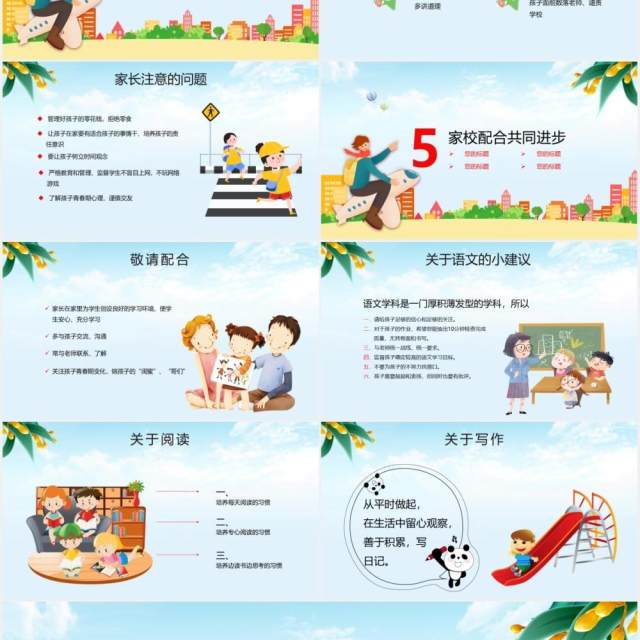 蓝色卡通风五年级家长座谈会主题课件通用PPT模板 蓝色卡通风五年级家长座谈会主题课件通用PPT模板