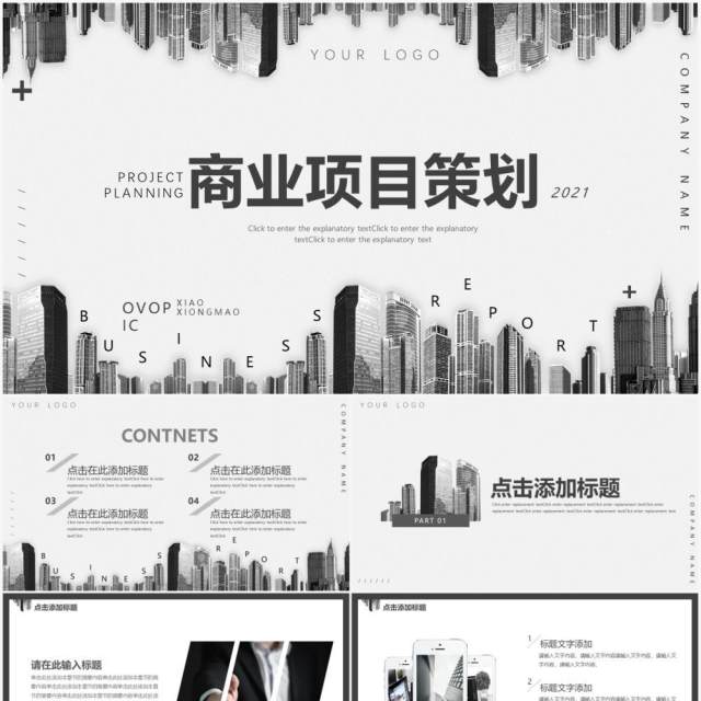 中性灰大气商务项目策划动态PPT模板 中性灰大气商务项目策划动态PPT模板