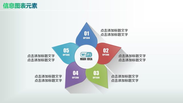 彩色PPT信息图表元素8-6 彩色PPT信息图表元素8-6