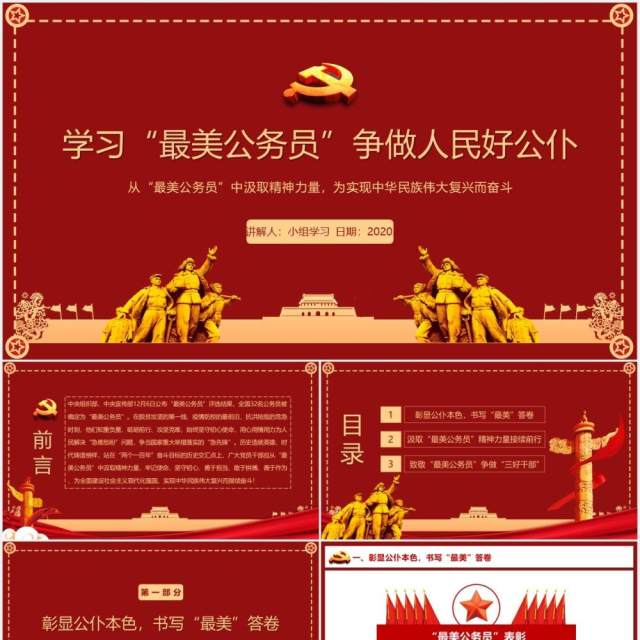 简约党政风学习最美公务员争做人民好公仆PPT模板 简约党政风学习最美公务员争做人民好公仆PPT模板