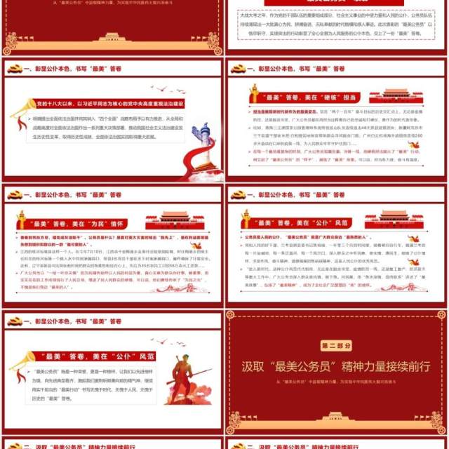 简约党政风学习最美公务员争做人民好公仆PPT模板 简约党政风学习最美公务员争做人民好公仆PPT模板
