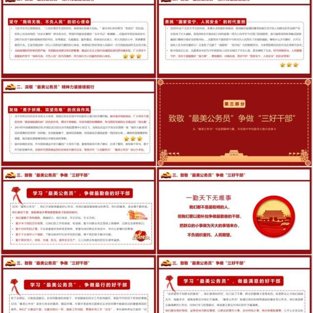 简约党政风学习最美公务员争做人民好公仆PPT模板 简约党政风学习最美公务员争做人民好公仆PPT模板