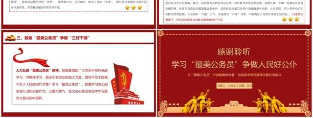 简约党政风学习最美公务员争做人民好公仆PPT模板 简约党政风学习最美公务员争做人民好公仆PPT模板