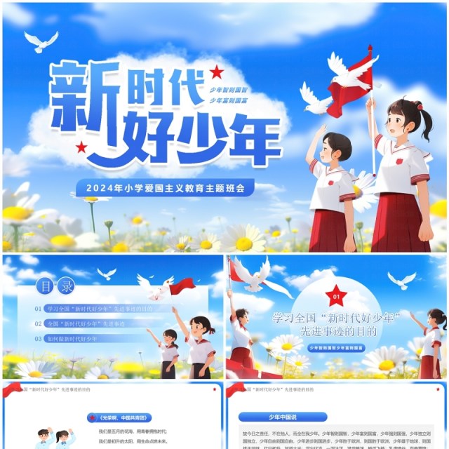 蓝色卡通风小学爱国主义教育班会PPT模板 蓝色卡通风小学爱国主义教育班会PPT模板