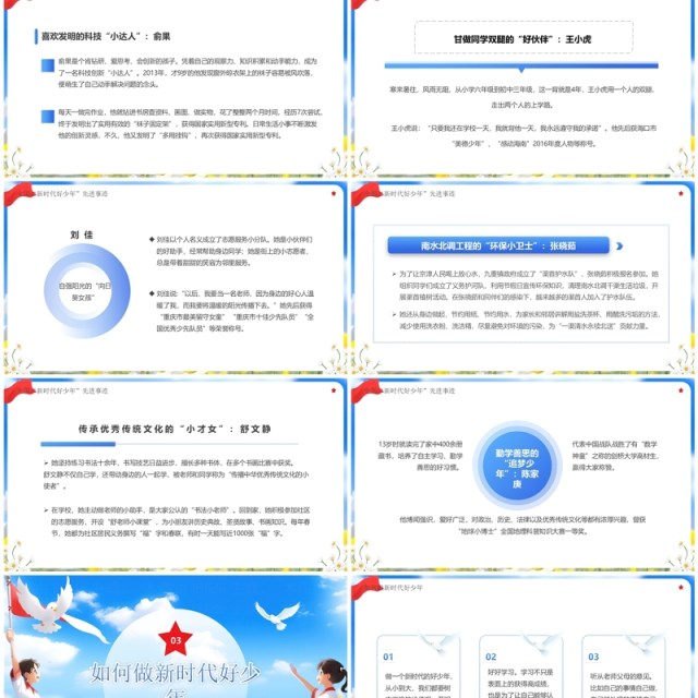 蓝色卡通风小学爱国主义教育班会PPT模板