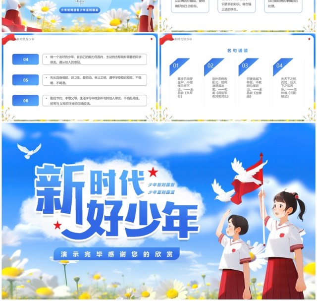 蓝色卡通风小学爱国主义教育班会PPT模板 蓝色卡通风小学爱国主义教育班会PPT模板