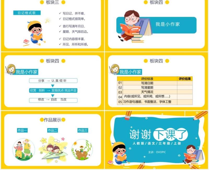 人教版三年级语文上册习作写日记课件PPT模板
