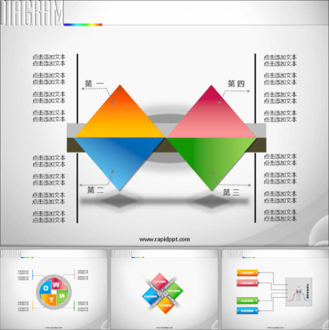 拼色逻辑关系精美ppt图表