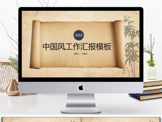 2018中国风工作汇报PPT模板 2018中国风工作汇报PPT模板