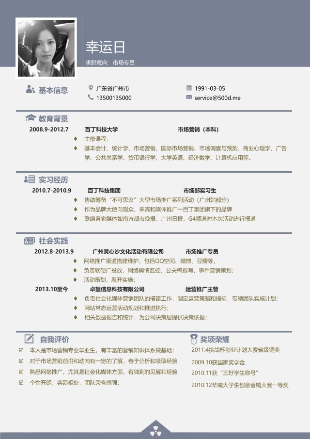 时尚简约个人求职简历Word模板2 时尚简约个人求职简历Word模板2
