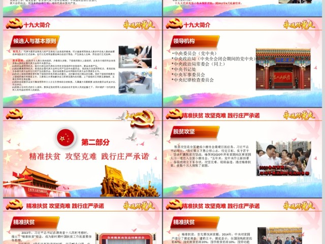 党政单位喜迎十九大争创新业绩总结PPT 党政单位喜迎十九大争创新业绩总结PPT