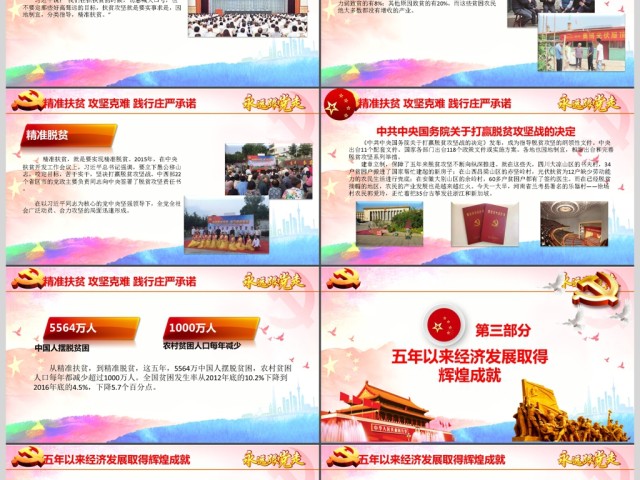党政单位喜迎十九大争创新业绩总结PPT 党政单位喜迎十九大争创新业绩总结PPT