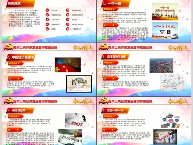 党政单位喜迎十九大争创新业绩总结PPT 党政单位喜迎十九大争创新业绩总结PPT