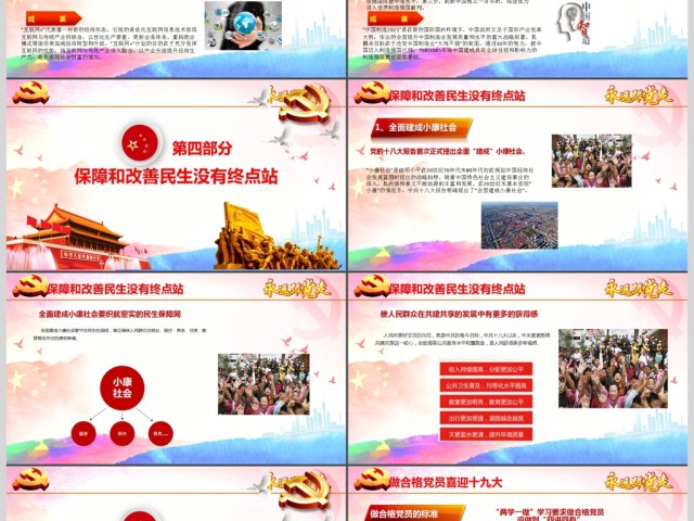 党政单位喜迎十九大争创新业绩总结PPT 党政单位喜迎十九大争创新业绩总结PPT