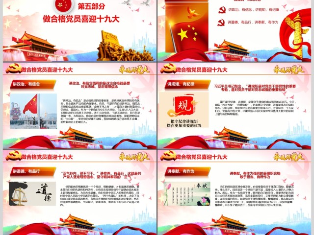 党政单位喜迎十九大争创新业绩总结PPT 党政单位喜迎十九大争创新业绩总结PPT