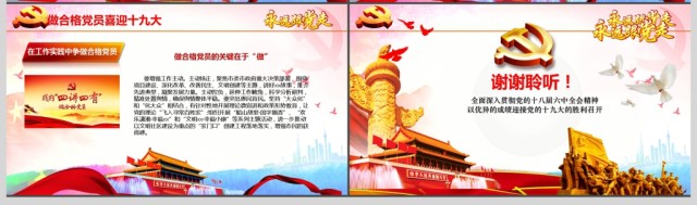 党政单位喜迎十九大争创新业绩总结PPT 党政单位喜迎十九大争创新业绩总结PPT
