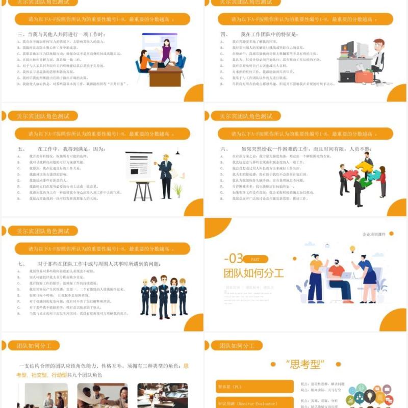 黄色扁平风公司员工管理团队的分工与协助培训PPT模板