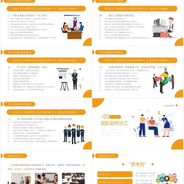 黄色扁平风公司员工管理团队的分工与协助培训PPT模板 黄色扁平风公司员工管理团队的分工与协助培训PPT模板