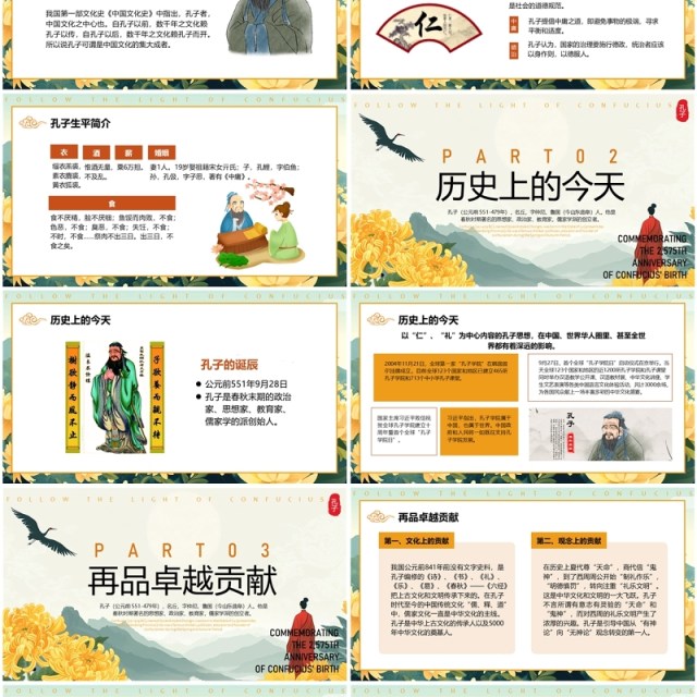 绿色中国风纪念孔子诞辰2575周年PPT模版 绿色中国风纪念孔子诞辰2575周年PPT模版