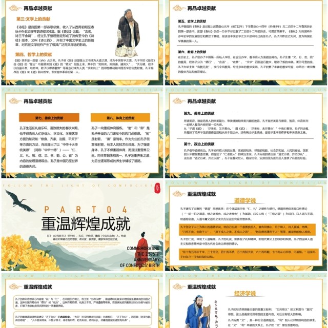 绿色中国风纪念孔子诞辰2575周年PPT模版 绿色中国风纪念孔子诞辰2575周年PPT模版