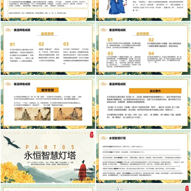 绿色中国风纪念孔子诞辰2575周年PPT模版 绿色中国风纪念孔子诞辰2575周年PPT模版