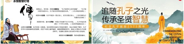 绿色中国风纪念孔子诞辰2575周年PPT模版