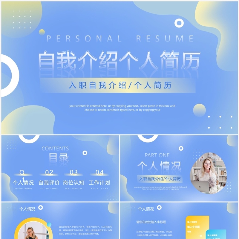 蓝色创意简约风自我介绍PPT模板