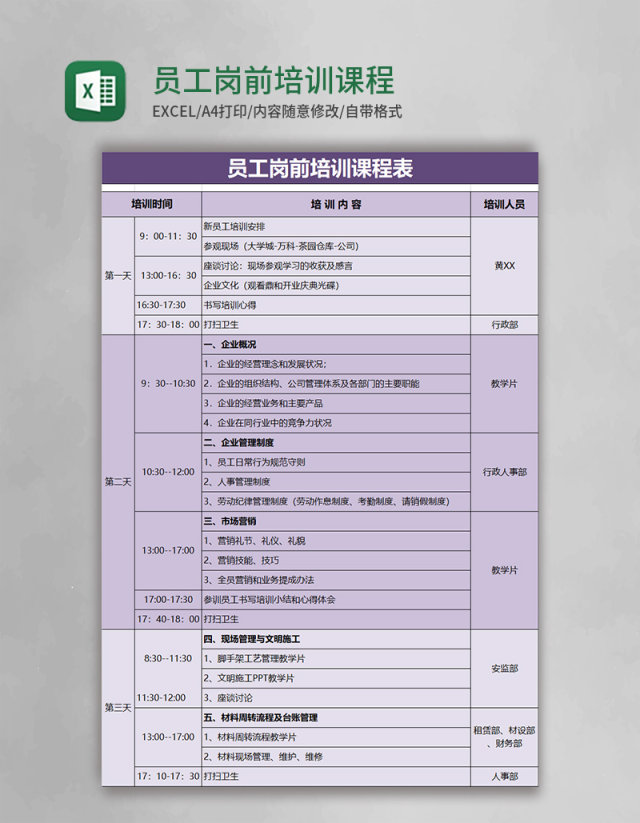 员工岗前培训课程表excel模板