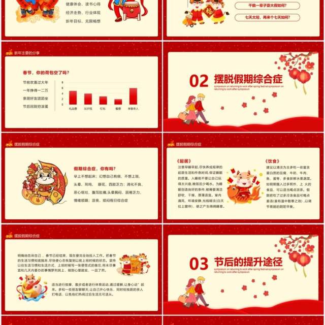 红色春节节后复工收心座谈会动态PPT模板 红色春节节后复工收心座谈会动态PPT模板