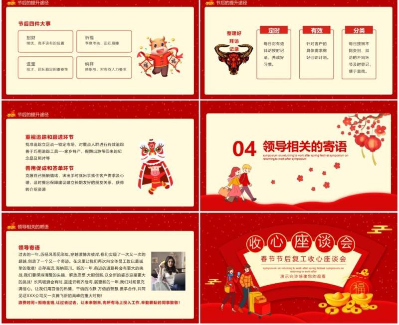 红色春节节后复工收心座谈会动态PPT模板