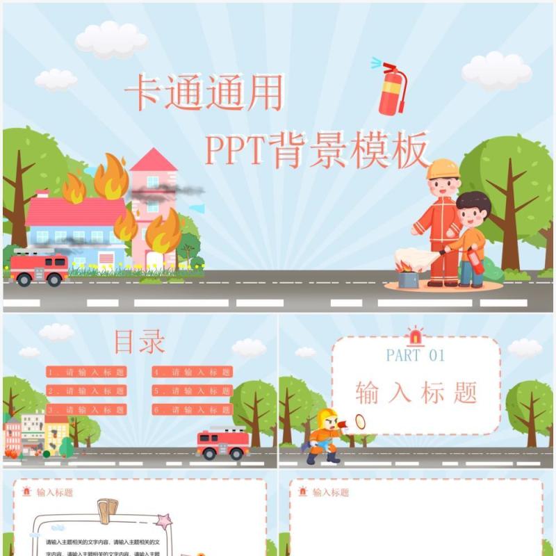 卡通通用PPT背景模板