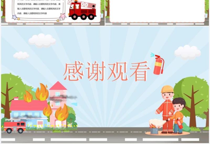 卡通通用PPT背景模板