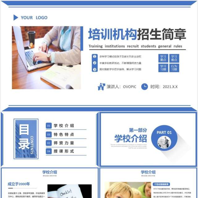 简约商务培训培训机构招生简章PPT模板 简约商务培训培训机构招生简章PPT模板