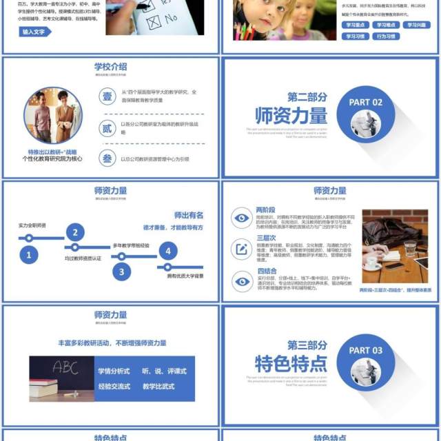 简约商务培训培训机构招生简章PPT模板 简约商务培训培训机构招生简章PPT模板