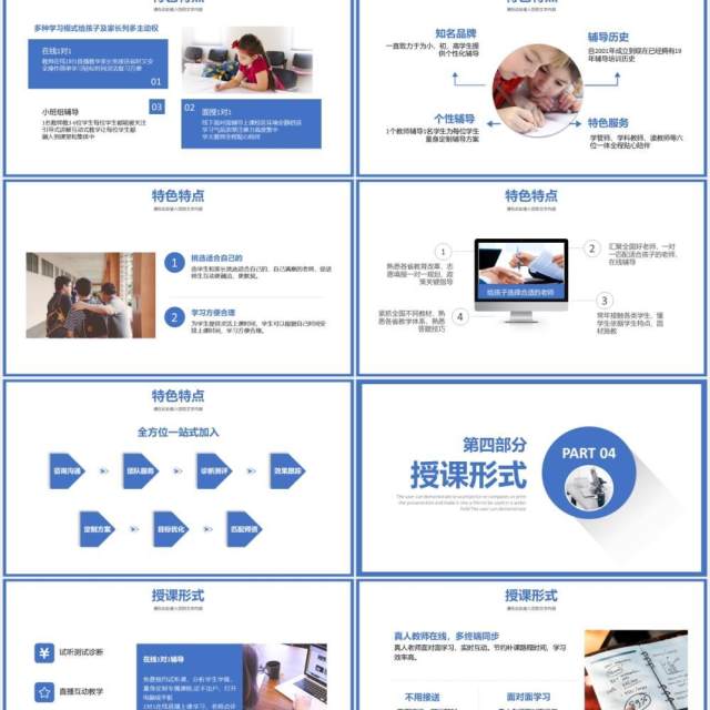 简约商务培训培训机构招生简章PPT模板 简约商务培训培训机构招生简章PPT模板