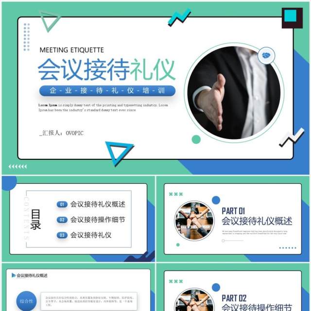 蓝绿色简约风企业会议接待礼仪PPT模板 蓝绿色简约风企业会议接待礼仪PPT模板