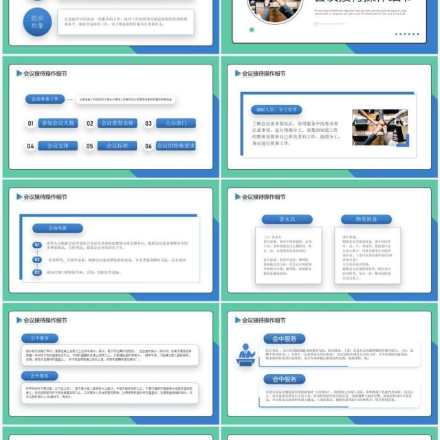 蓝绿色简约风企业会议接待礼仪PPT模板