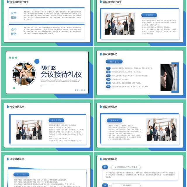蓝绿色简约风企业会议接待礼仪PPT模板 蓝绿色简约风企业会议接待礼仪PPT模板