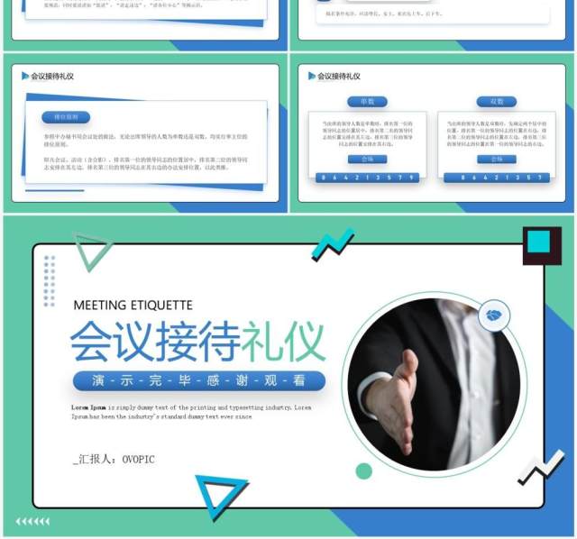 蓝绿色简约风企业会议接待礼仪PPT模板 蓝绿色简约风企业会议接待礼仪PPT模板