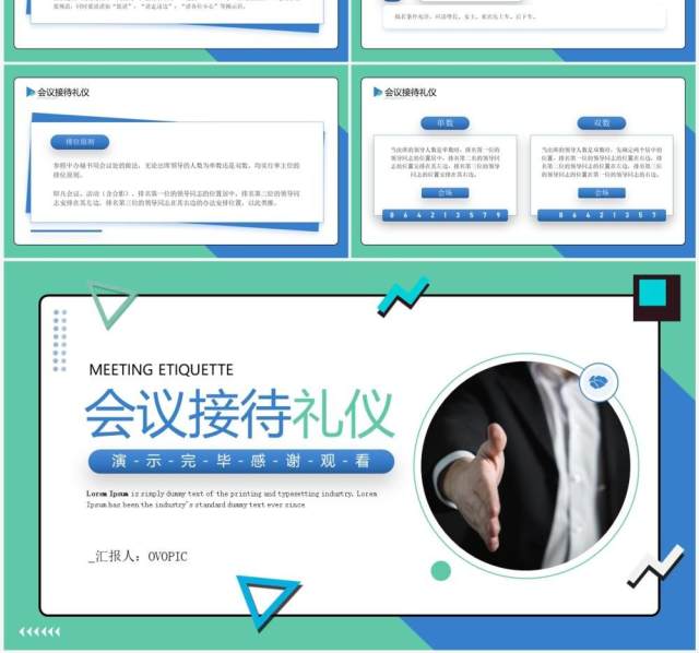 蓝绿色简约风企业会议接待礼仪PPT模板