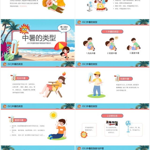 蓝色卡通风中暑急救护理培训PPT模板 蓝色卡通风中暑急救护理培训PPT模板