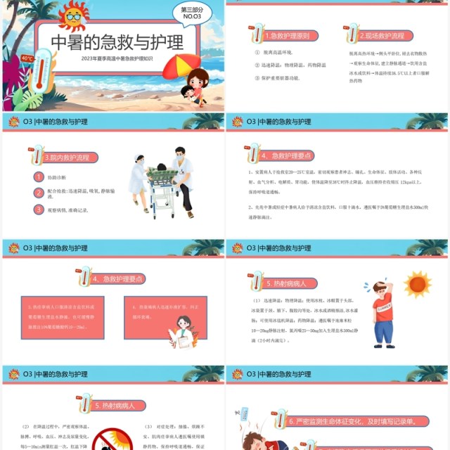 蓝色卡通风中暑急救护理培训PPT模板 蓝色卡通风中暑急救护理培训PPT模板
