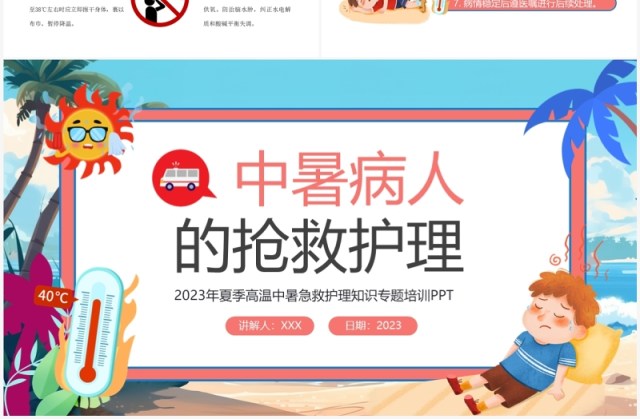 蓝色卡通风中暑急救护理培训PPT模板 蓝色卡通风中暑急救护理培训PPT模板