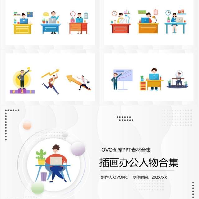 插画办公人物PPT素材合集 插画办公人物PPT素材合集