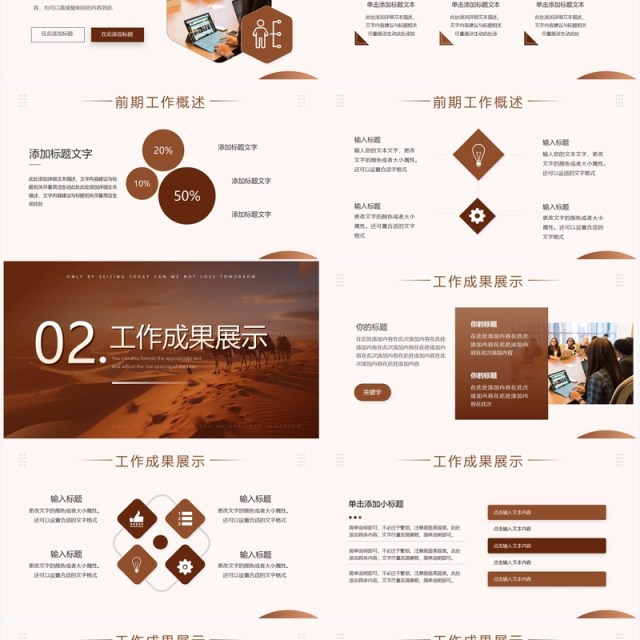 褐色商务励志风工作总结汇报PPT模板 褐色商务励志风工作总结汇报PPT模板