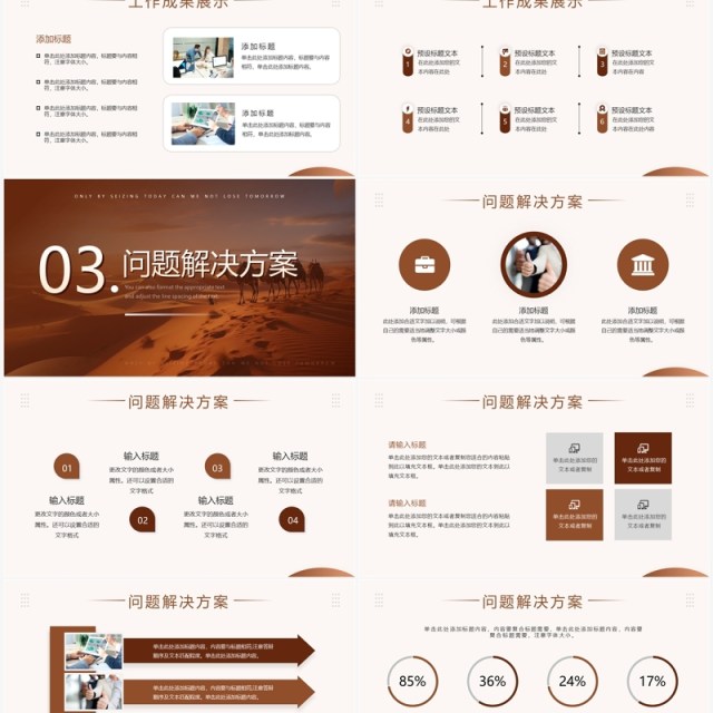 褐色商务励志风工作总结汇报PPT模板 褐色商务励志风工作总结汇报PPT模板