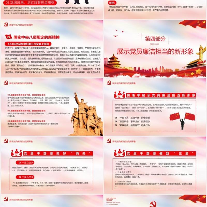 党政风知敬畏存戒惧守底线清廉担当做表率党课教育PPT模板