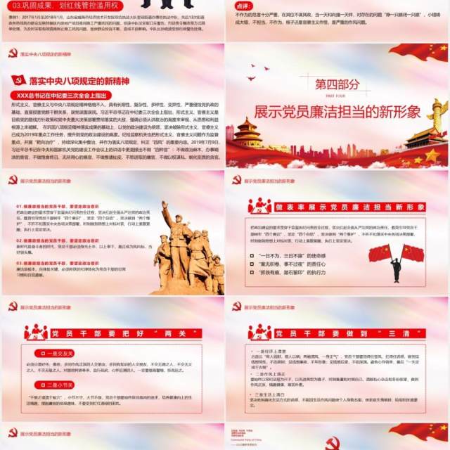 党政风知敬畏存戒惧守底线清廉担当做表率党课教育PPT模板 党政风知敬畏存戒惧守底线清廉担当做表率党课教育PPT模板